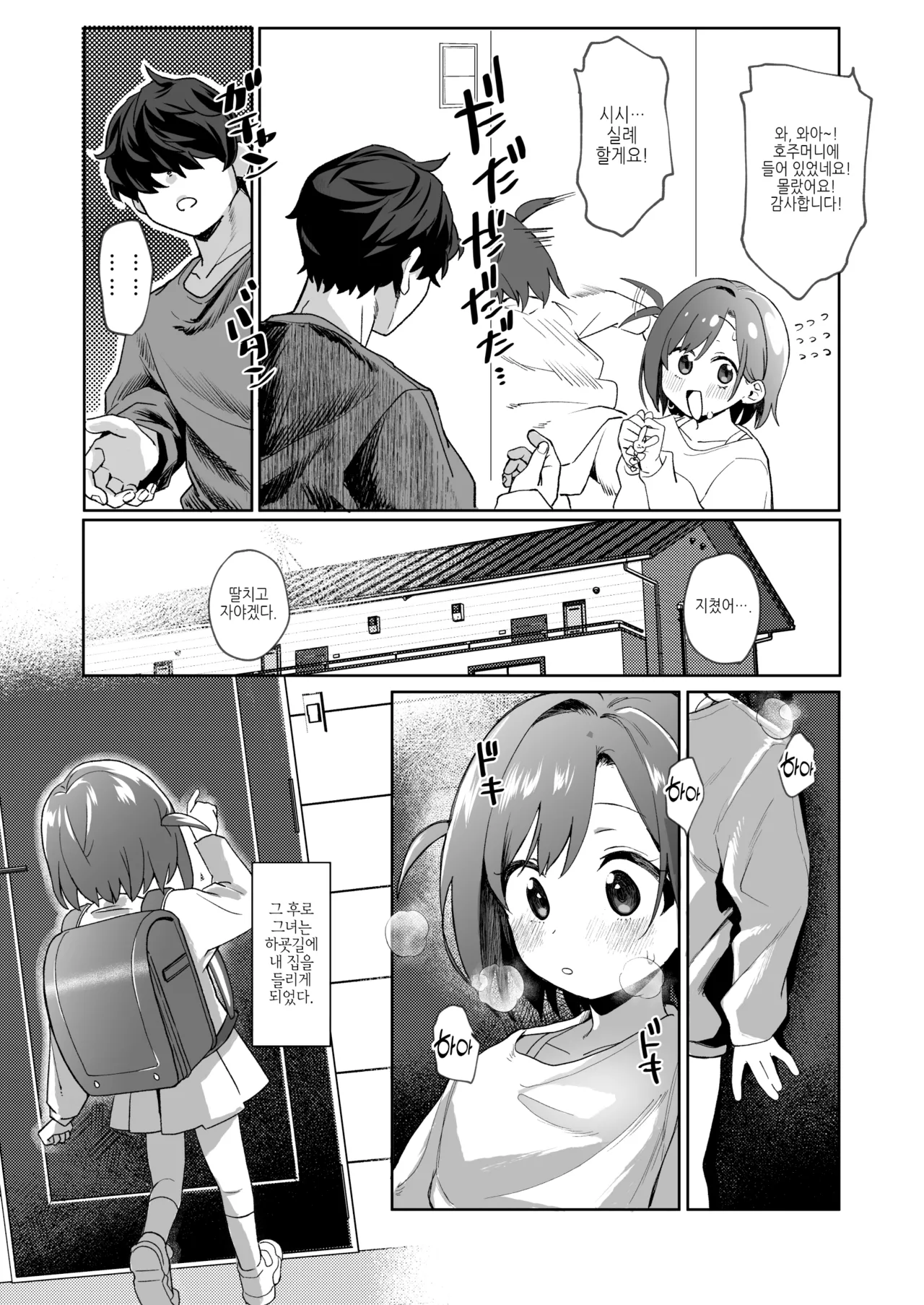 Otonari no Musume-san wa Ore ni Ki ga Aru you dakara Pet ni Shite Mita. | 이웃집 따님은 내게 관심이 있어 보이니까 펫으로 삼아 보았다. page 7 full