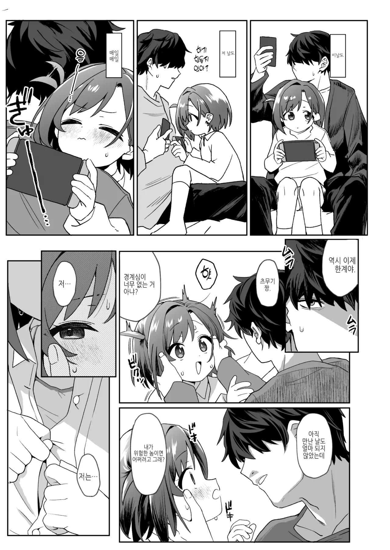 Otonari no Musume-san wa Ore ni Ki ga Aru you dakara Pet ni Shite Mita. | 이웃집 따님은 내게 관심이 있어 보이니까 펫으로 삼아 보았다. page 8 full