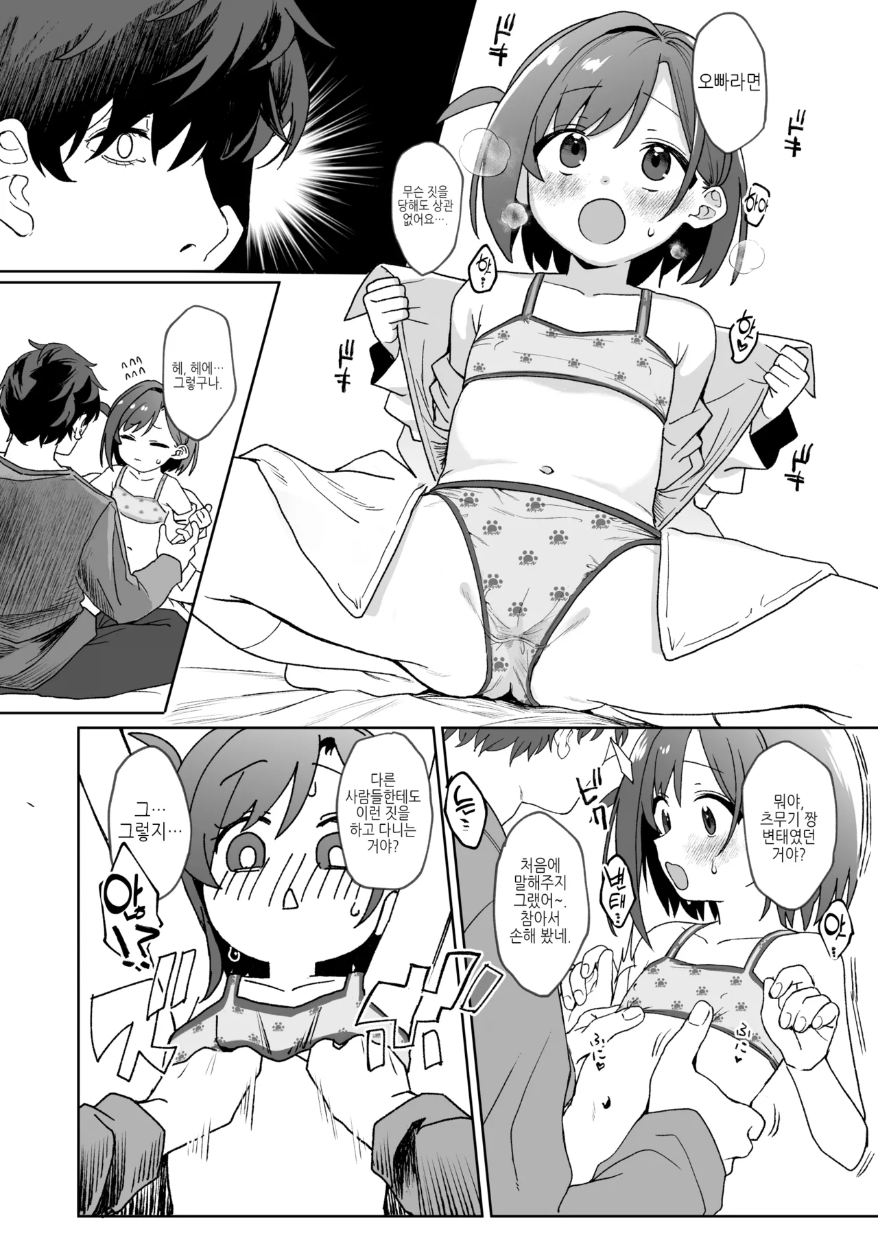 Otonari no Musume-san wa Ore ni Ki ga Aru you dakara Pet ni Shite Mita. | 이웃집 따님은 내게 관심이 있어 보이니까 펫으로 삼아 보았다. page 9 full