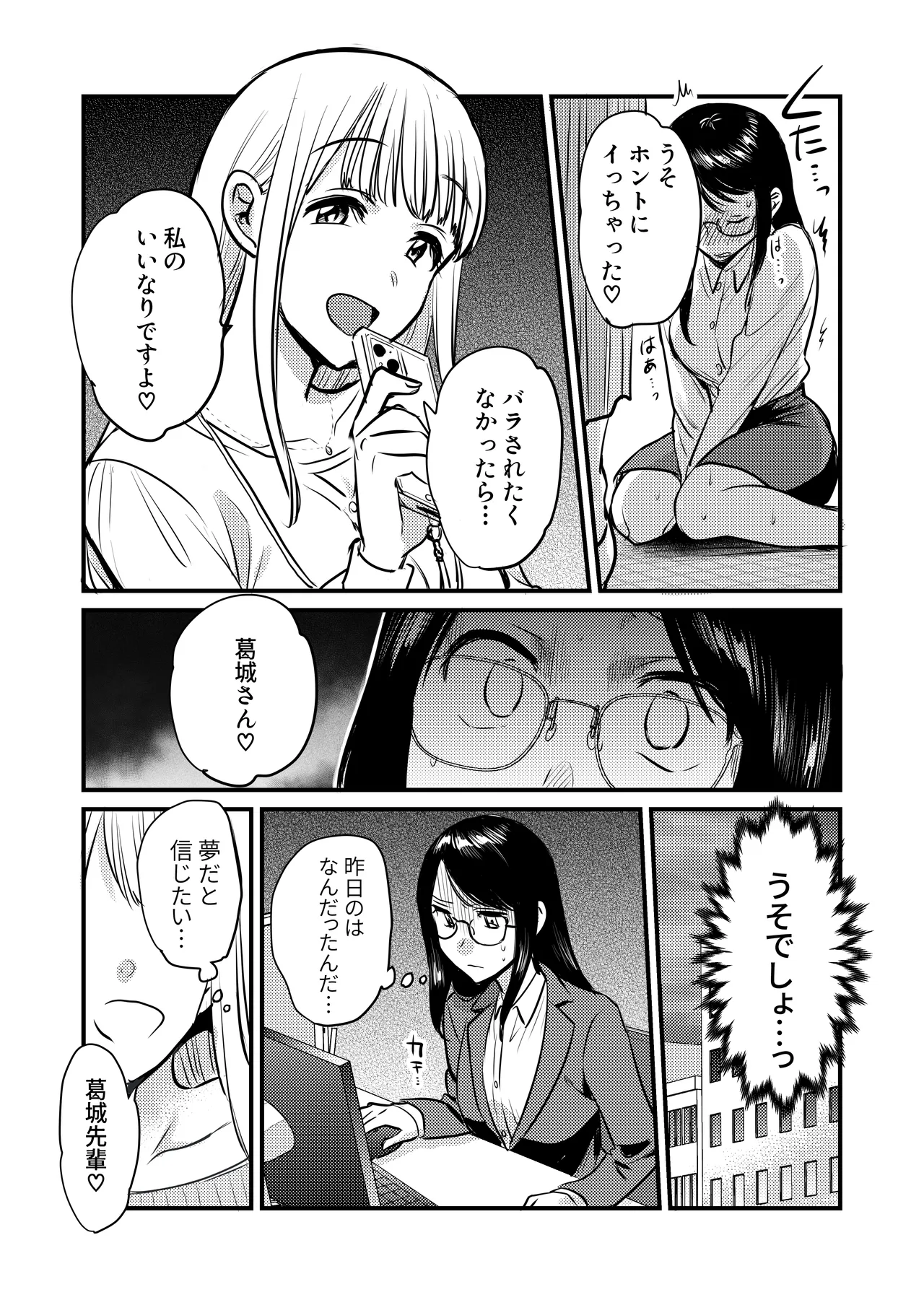 社内の秘め事～ストレス解消に会社のトイレでオナニーしていたら、後輩に聞かれてしまっていた話～ page 11 full