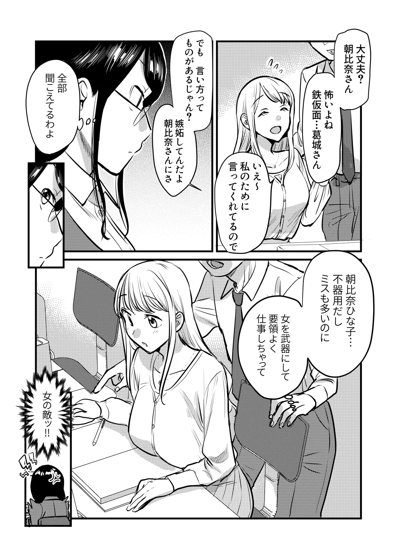 社内の秘め事～ストレス解消に会社のトイレでオナニーしていたら、後輩に聞かれてしまっていた話～ page 4 full