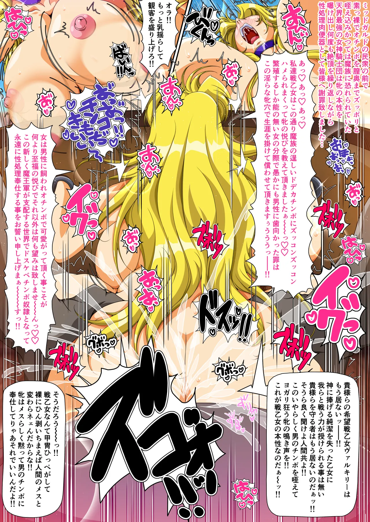 Kyonyuu Ikusa Otome Valkyrie Namahame Koubi Senki Ch.4 page 12 full