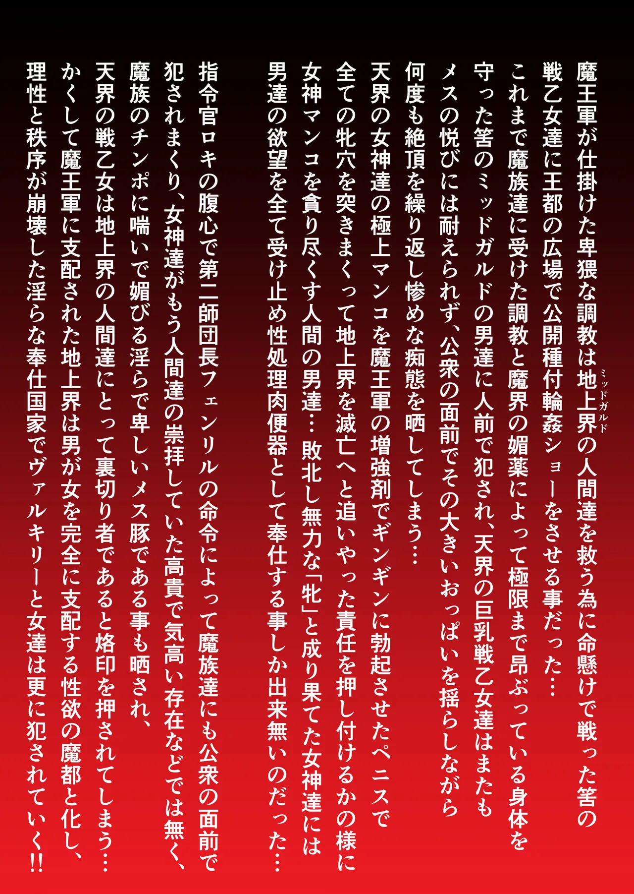 Kyonyuu Ikusa Otome Valkyrie Namahame Koubi Senki Ch.4 page 2 full