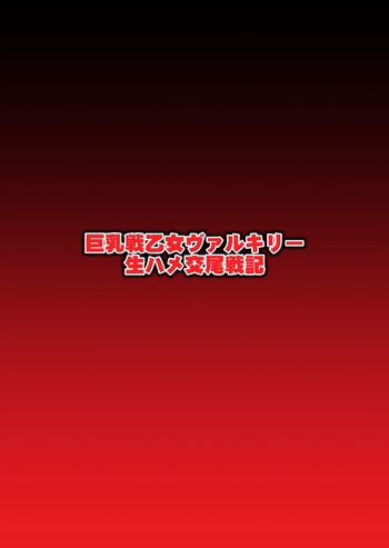 [Dai 13 Kantai] Kyonyuu Ikusa Otome Valkyrie Namahame Koubi Senki Ch.4 cover