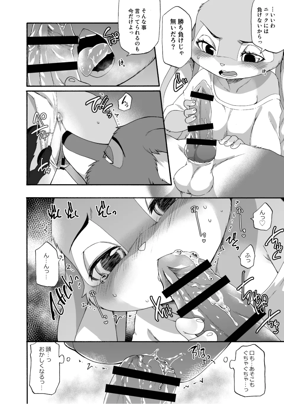 うさぎとニンジン page 11 full