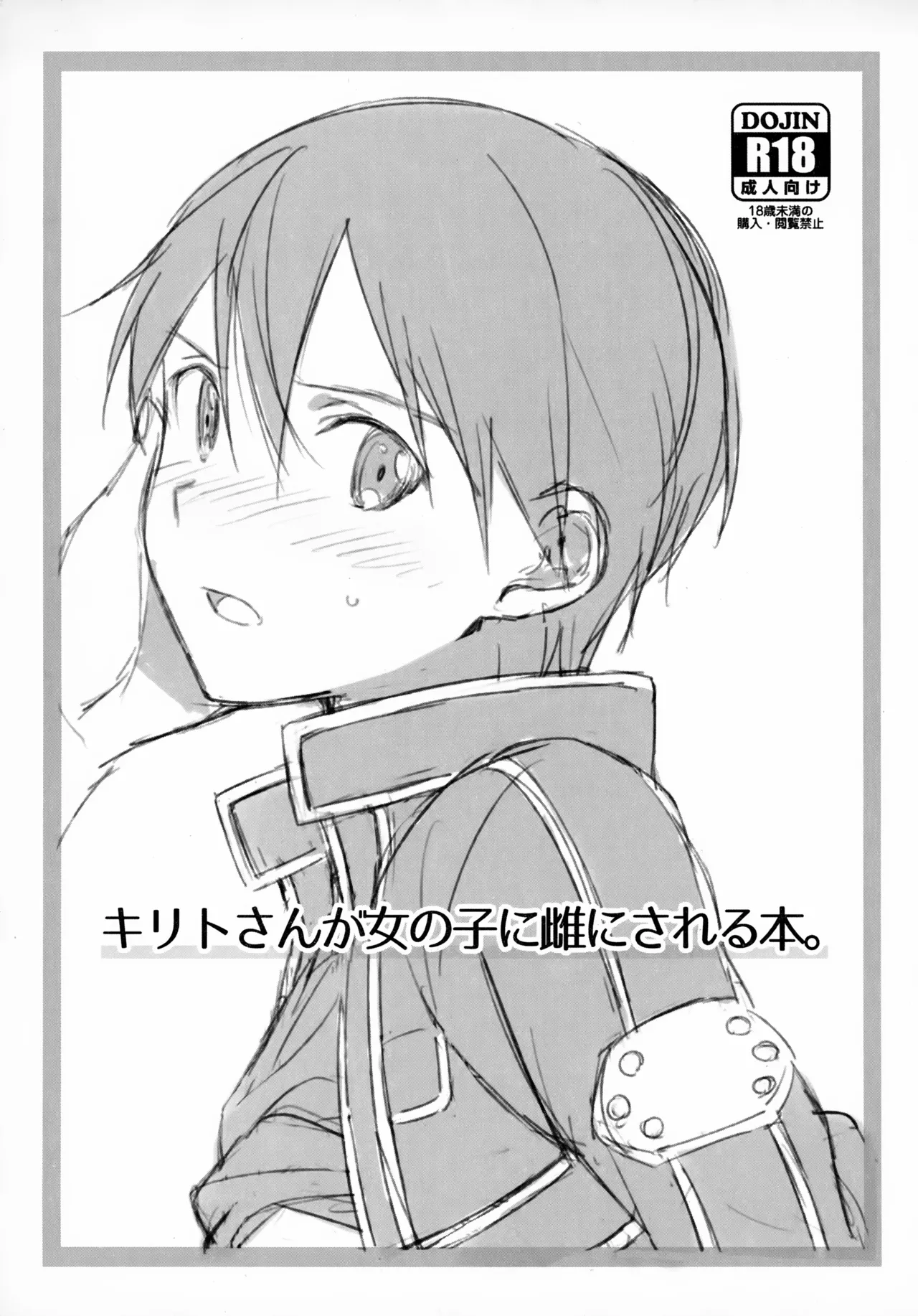 Kirito-san ga Onna no ko ni Mesu ni Sareru Hon. page 1 full