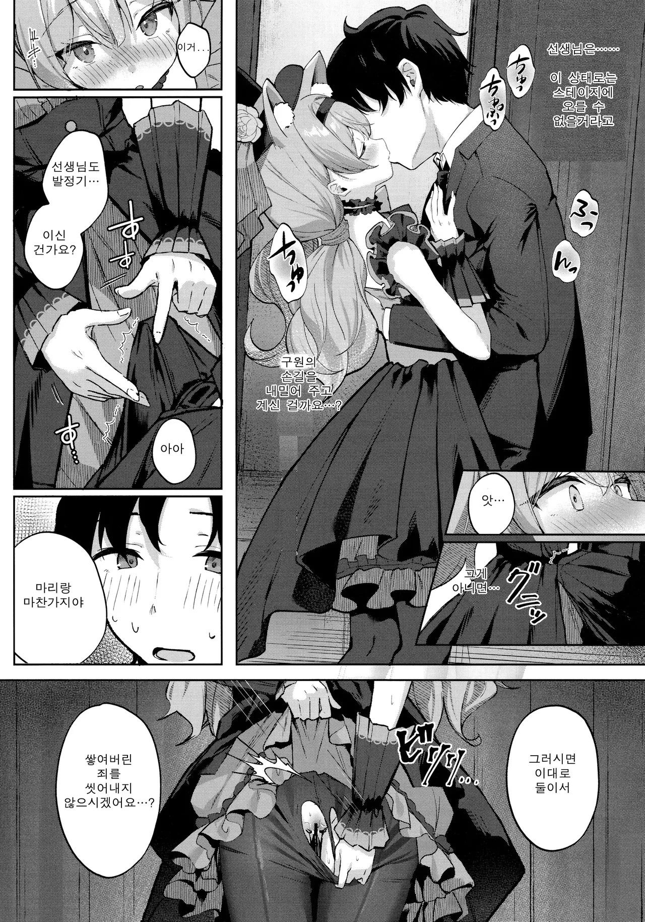 Hatsujo Marie to Inori no Katachi | 발정 마리와 기도의 형태 page 7 full