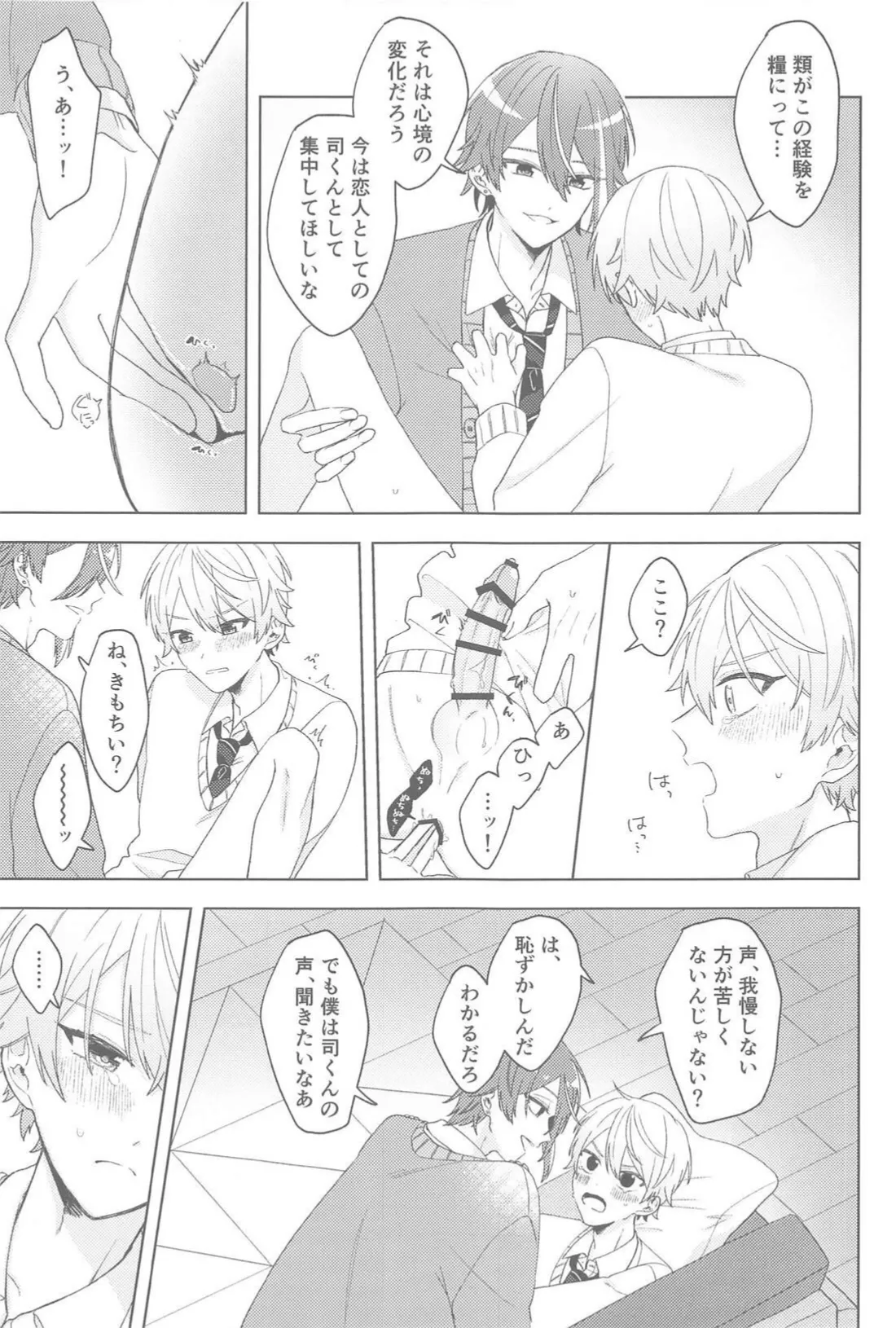 Change Your Emotion page 10 full