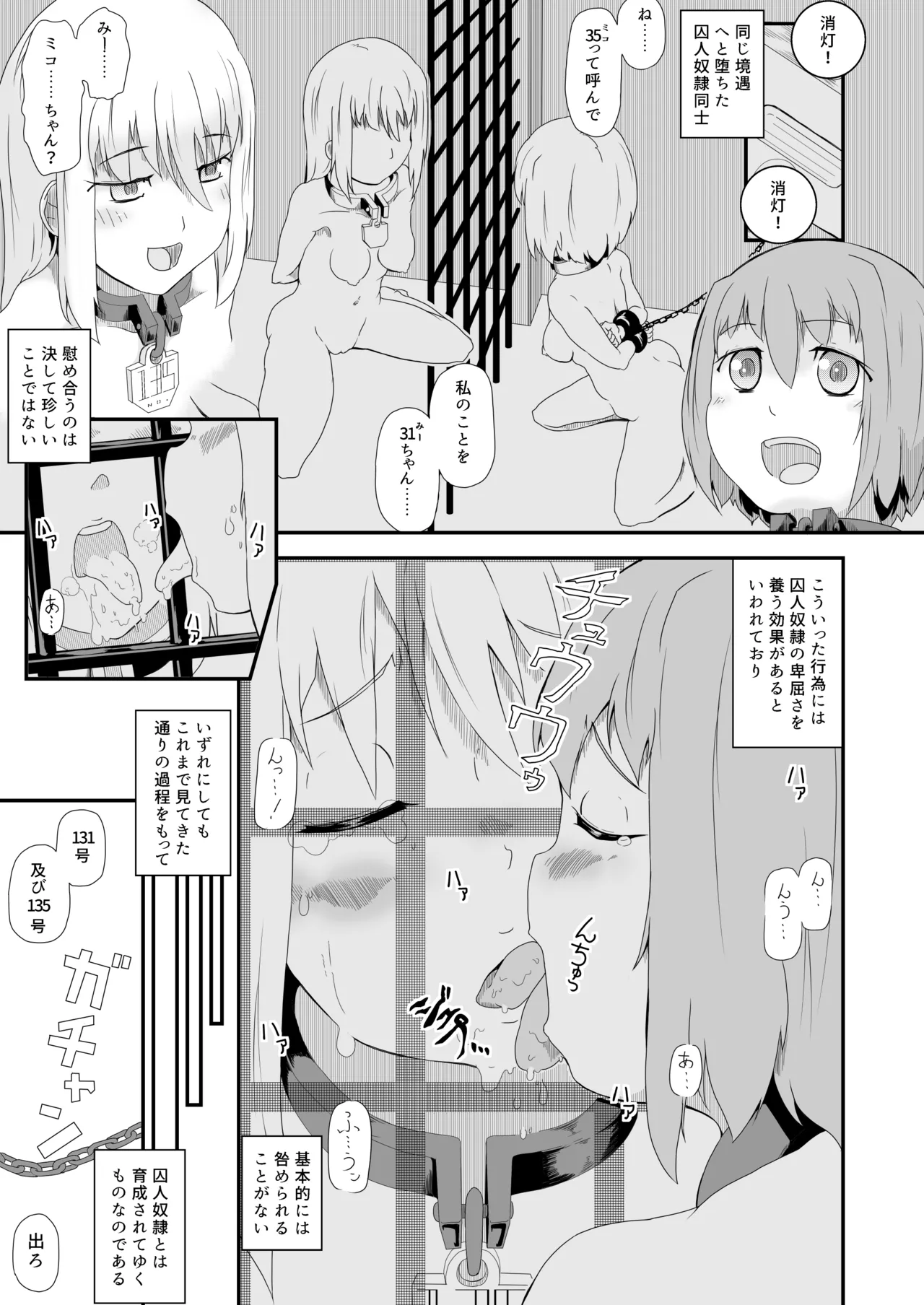 Shōjo Shūkanshi -Shūjin Dorei 131-gō no Koto- page 12 full