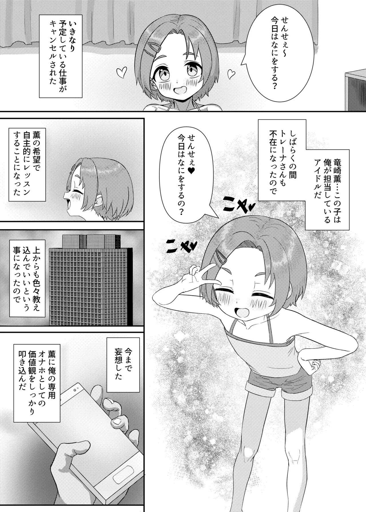 Idol @ Kyouiku Nikki Kaoru Hen page 3 full