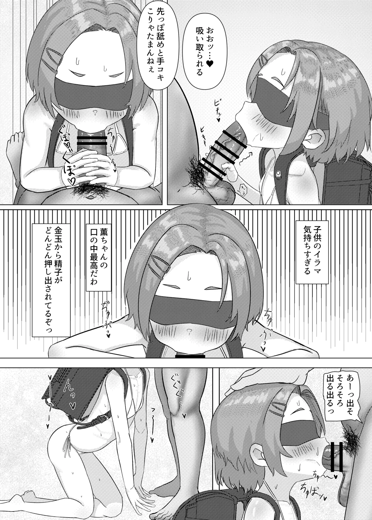 Idol @ Kyouiku Nikki Kaoru Hen page 8 full