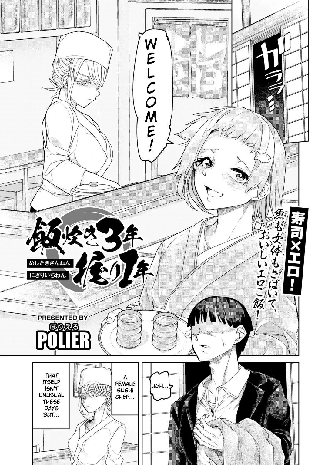 Meshitaki san-nen, nigiri ichi-nen | Three Years to Master Rice, One Year to Master Nigiri page 1 full