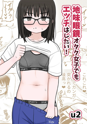 [Kakuu Shoujo Kaihou Sensen (u2)] Jimi Megane Otaku Joshi Demo Ecchi wa Shitai! | Even A Plain Glasses Wearing Otaku Wants To Have Sex! [English] [GGY Translations] cover