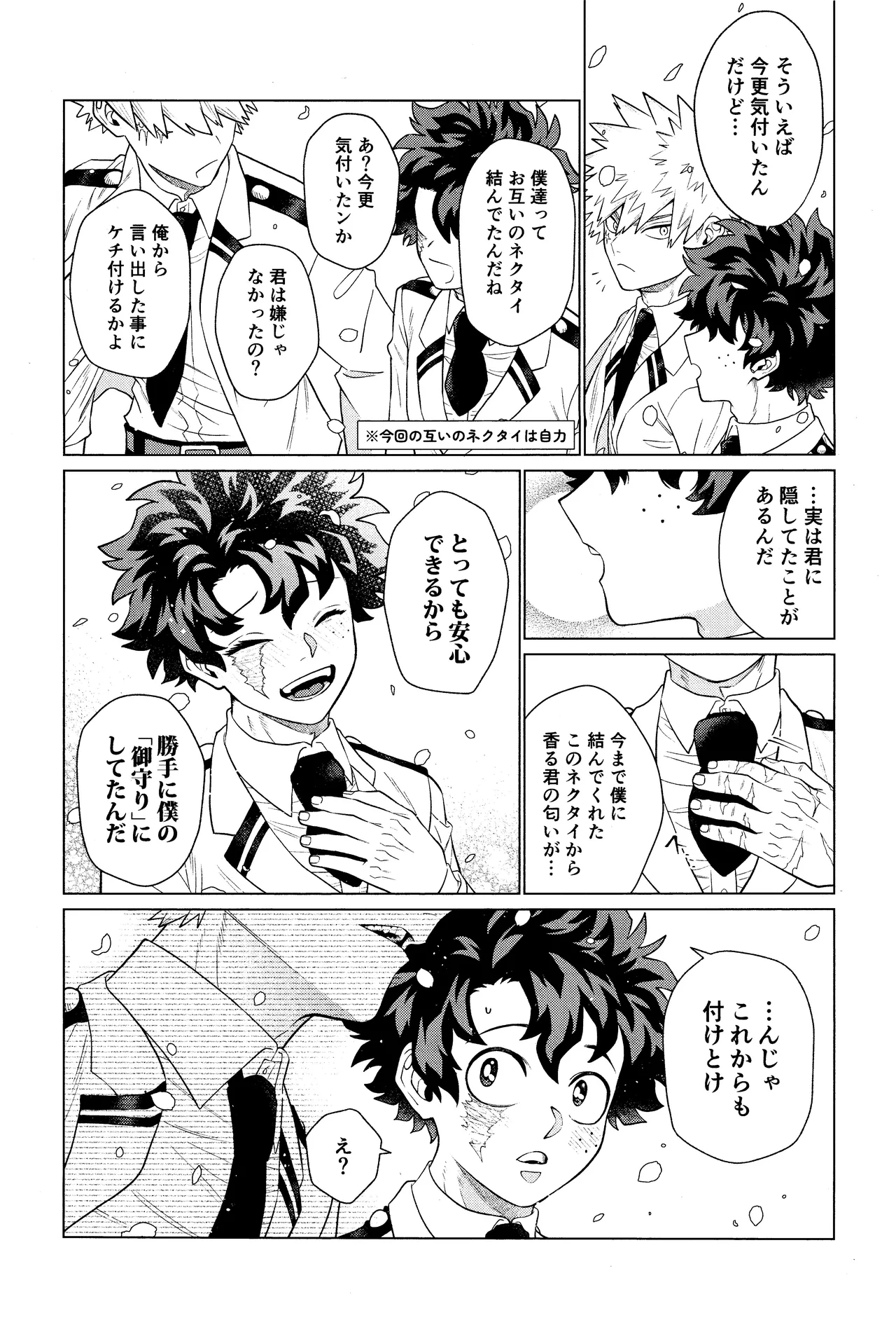 Unmei nanka janai page 12 full