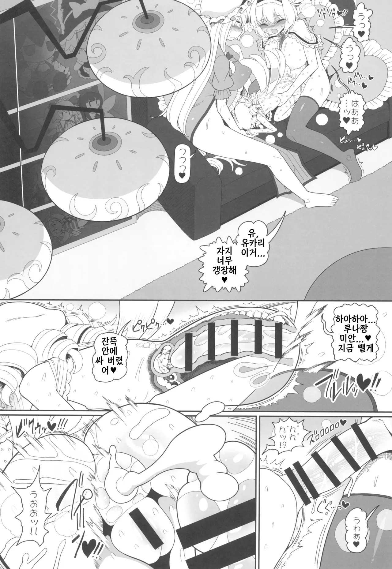 AnaLunachi | 애널 루나 차일드 page 11 full
