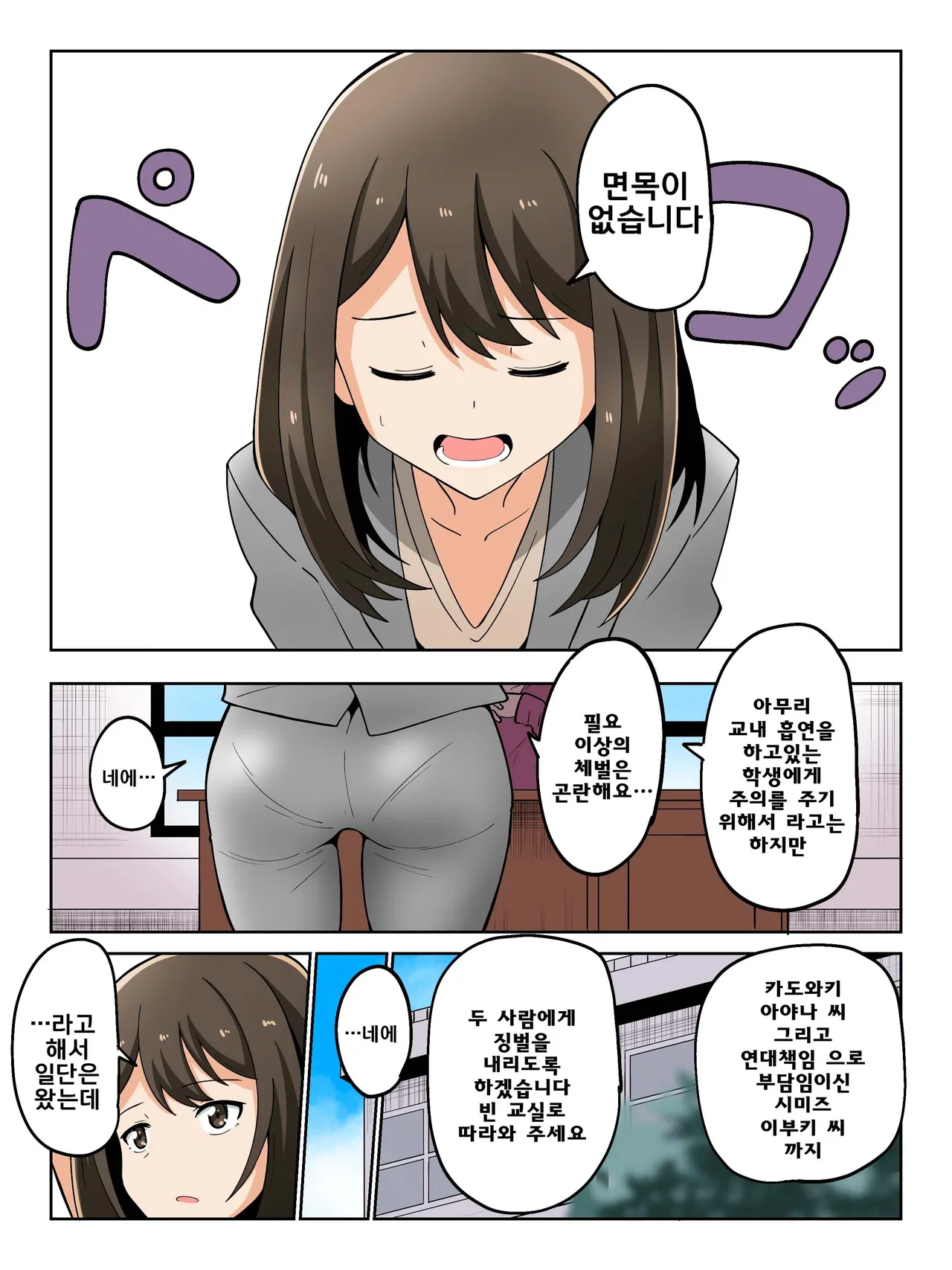 Bijin Kyoushi no Kusuguri Choubatsu | 미인 교사 간지럼 징벌 page 1 full