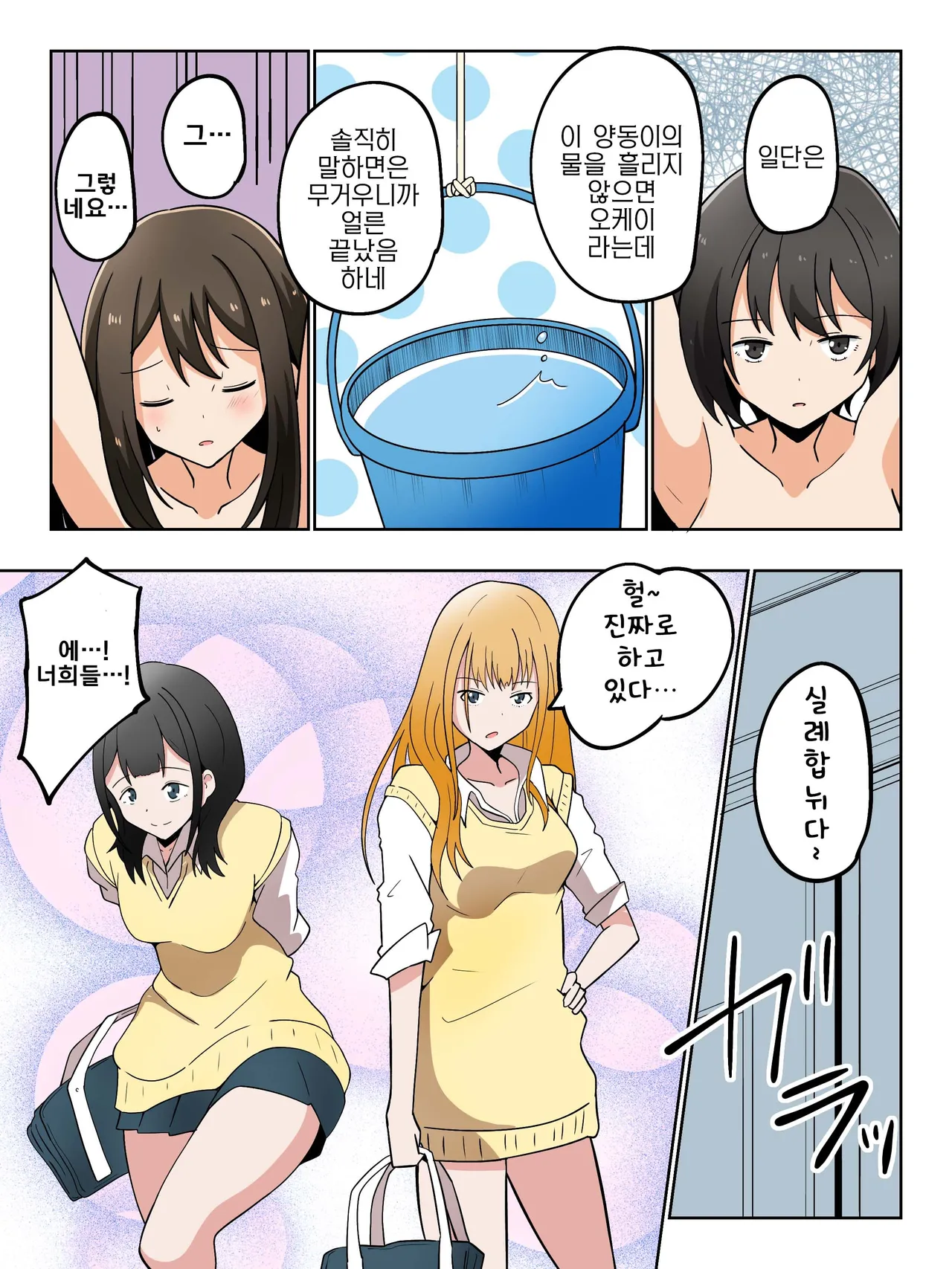 Bijin Kyoushi no Kusuguri Choubatsu | 미인 교사 간지럼 징벌 page 3 full