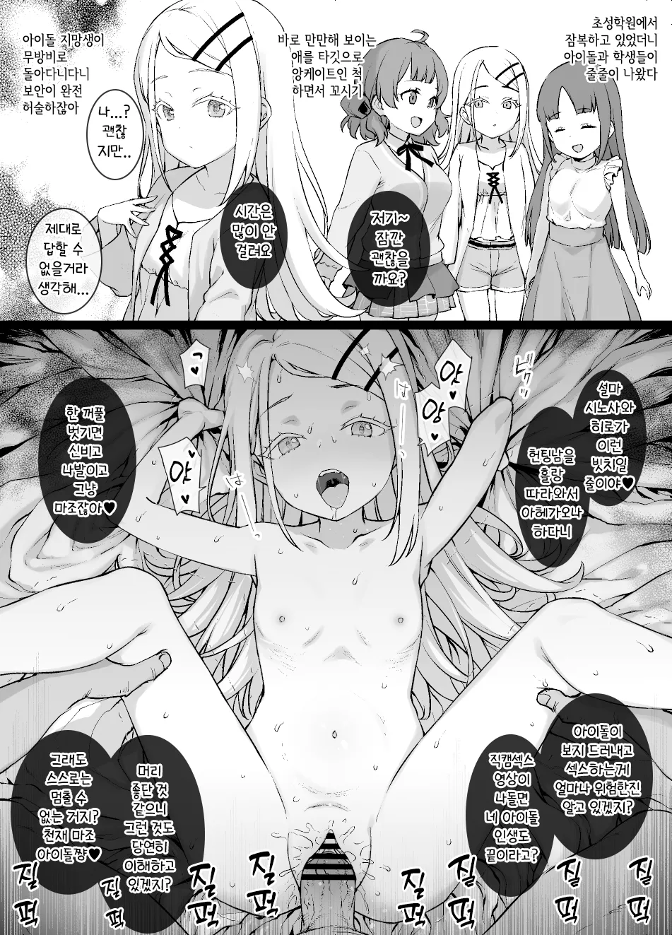GakuMas NTR Shinosawa Hiro no Hametsu Ganbou | 학마 NTR 시노사와 히로의 파멸욕구 page 1 full