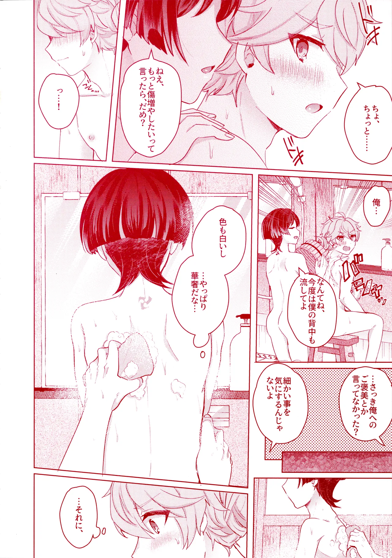Uchi no Douten ni wa Onsen ga Aru page 12 full