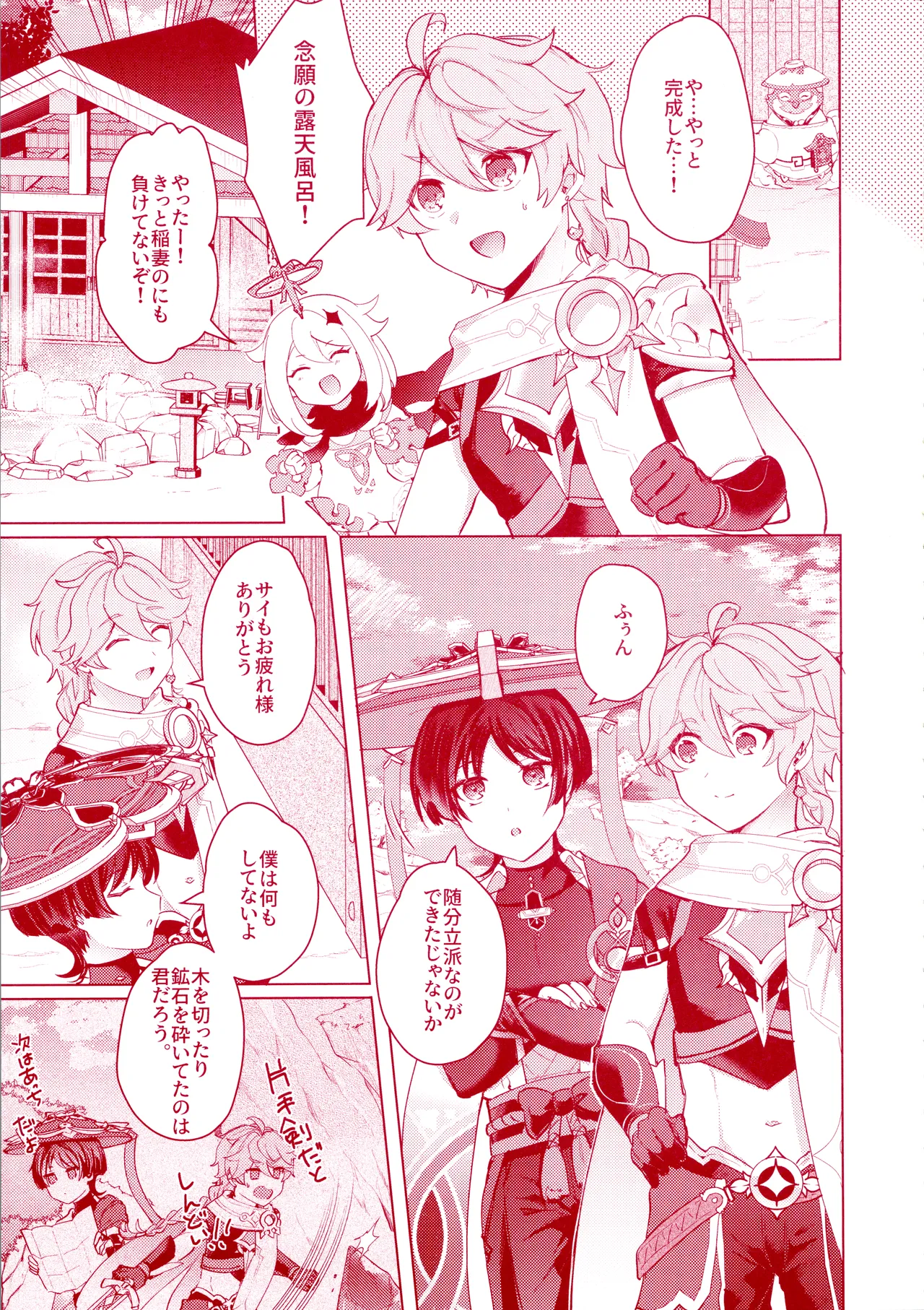 Uchi no Douten ni wa Onsen ga Aru page 5 full