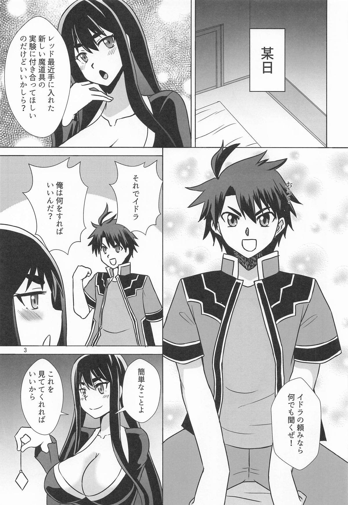 イドラがいっぱい搾り取る話 page 2 full