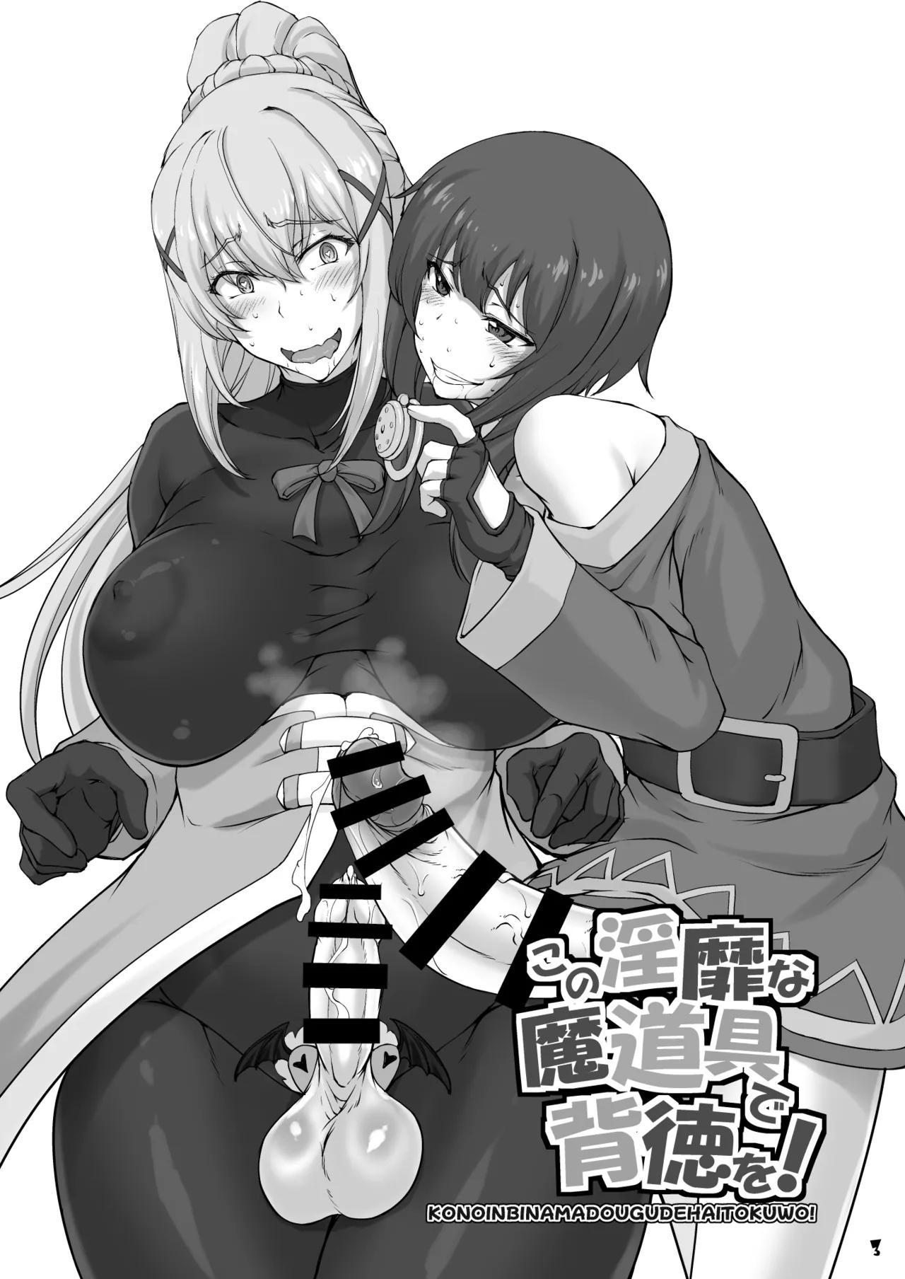 ENG  Kono Inbina Ma Dogu De Haitoku O! page 3 full