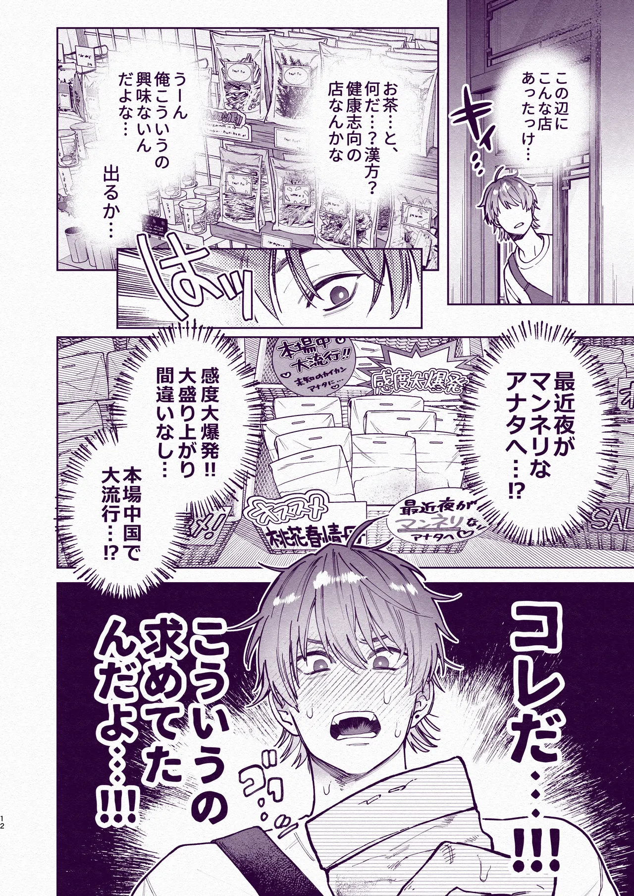 とんでもマンネリ解消セックス！ page 11 full