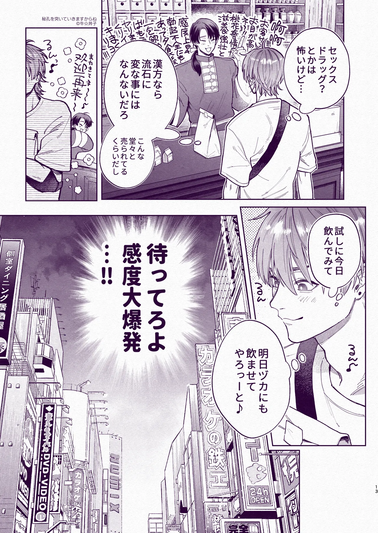 とんでもマンネリ解消セックス！ page 12 full