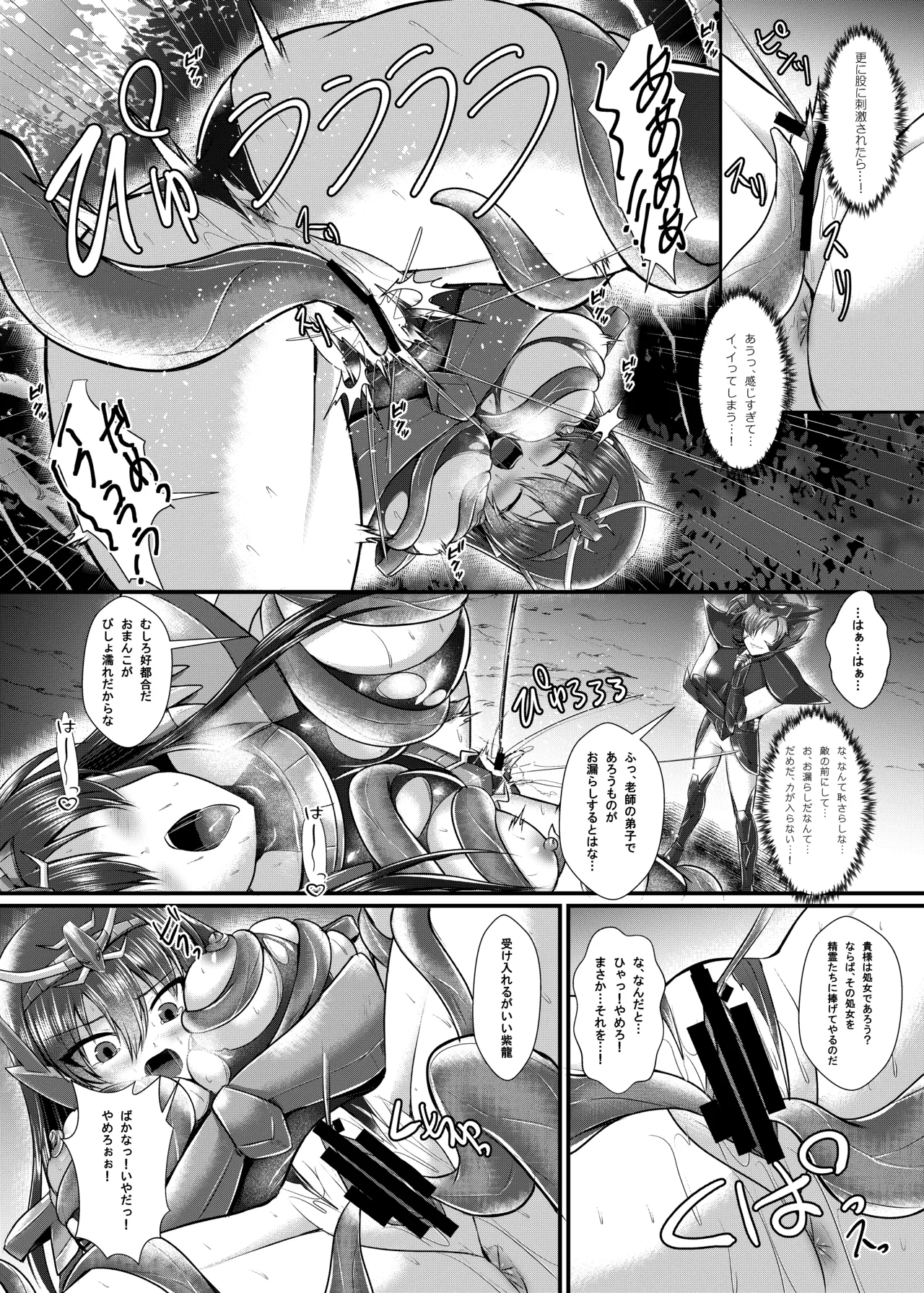 紫〇ちゃんの受難 page 9 full