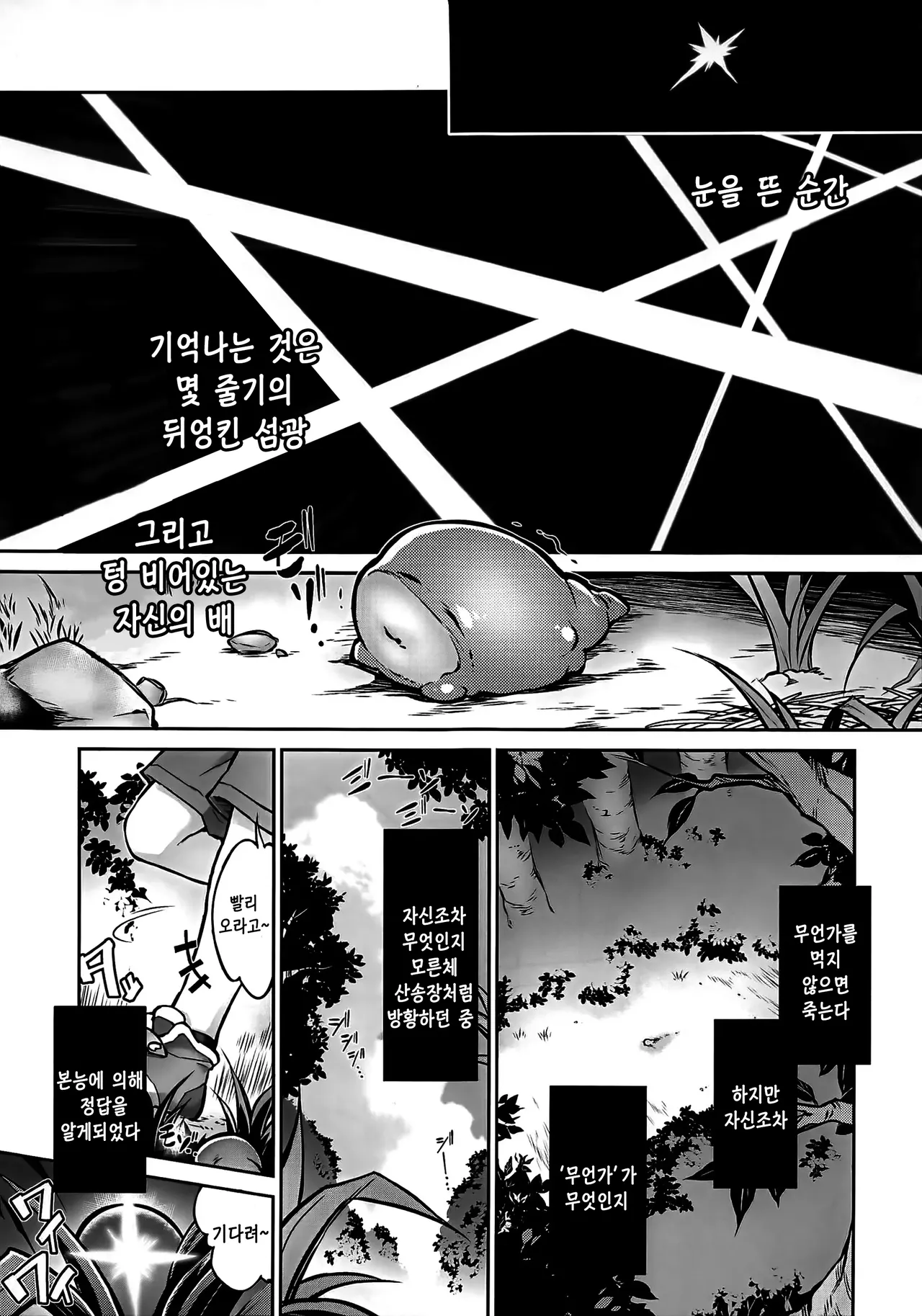 Inma no Kakera page 3 full