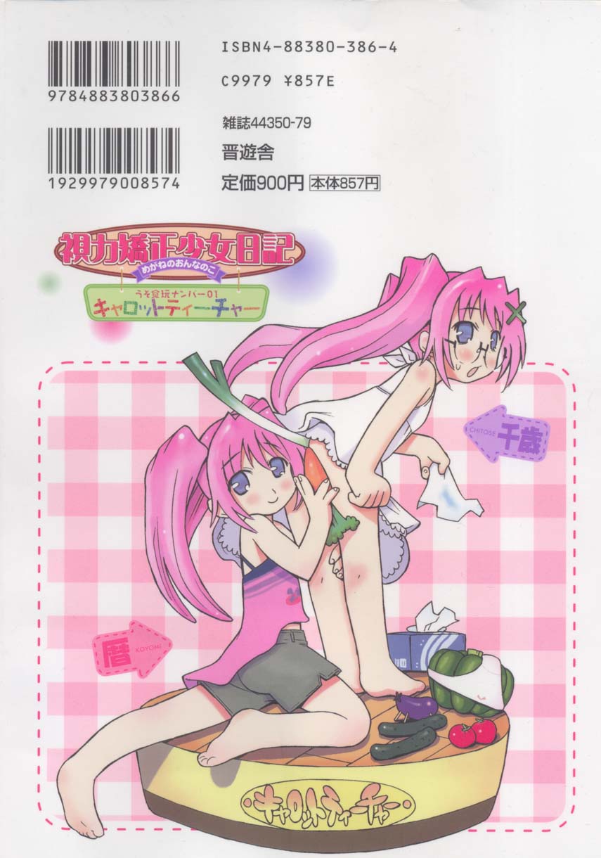 Shiryoku Kyousei Shoujo Nikki - Megane no Onnanoko page 2 full