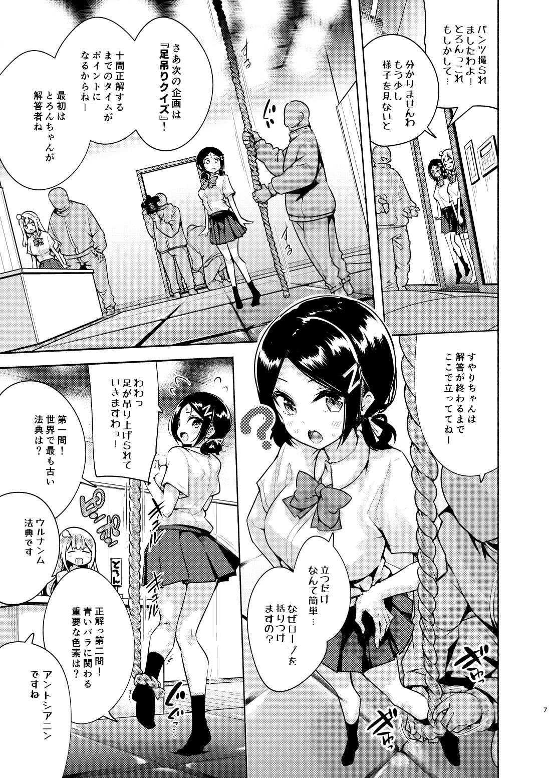 Ojou-sama Shimai no Itazura Challenge! 2nd page 8 full