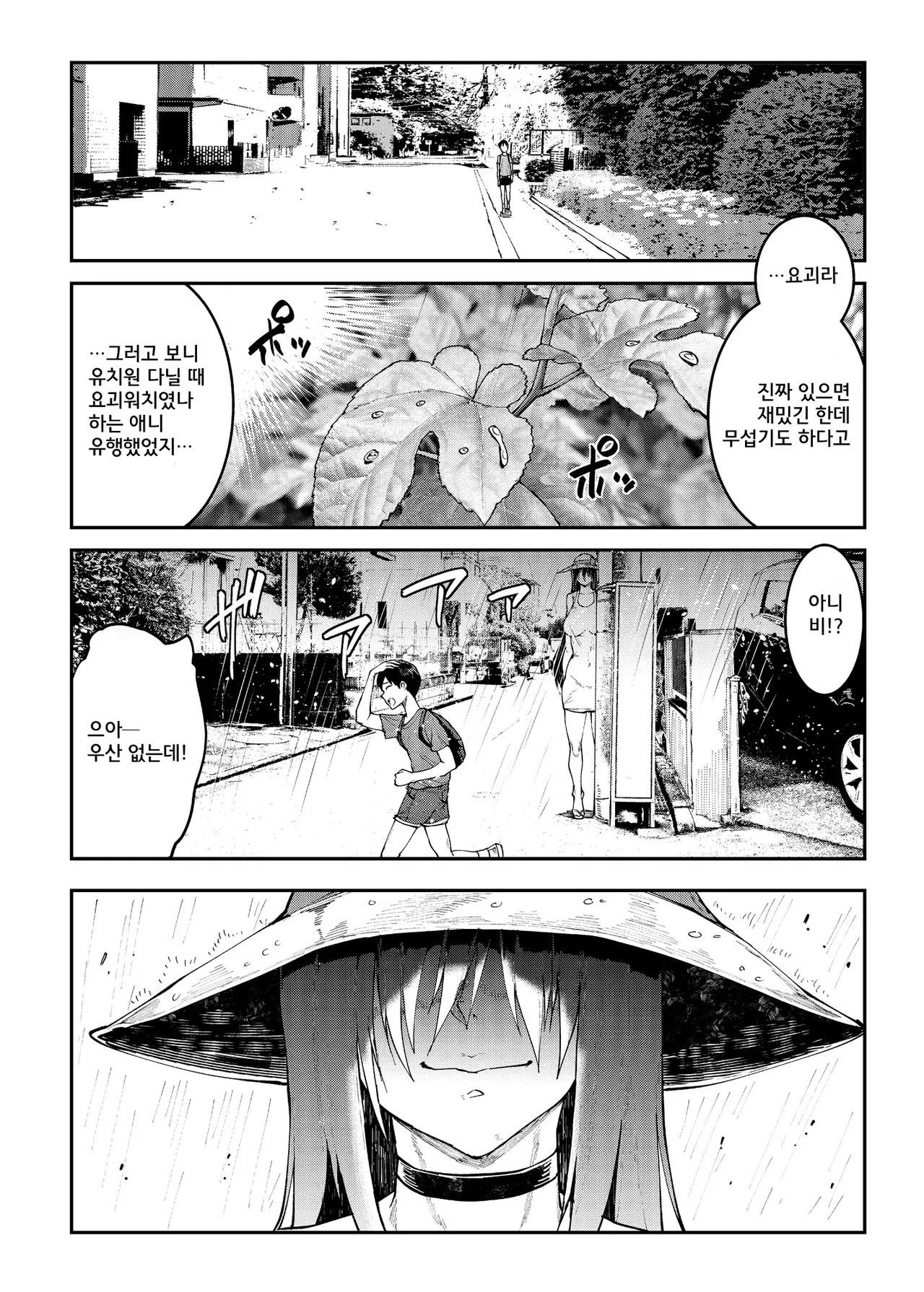 Mama mansion! 3 │ 마마 맨션! 3 page 6 full