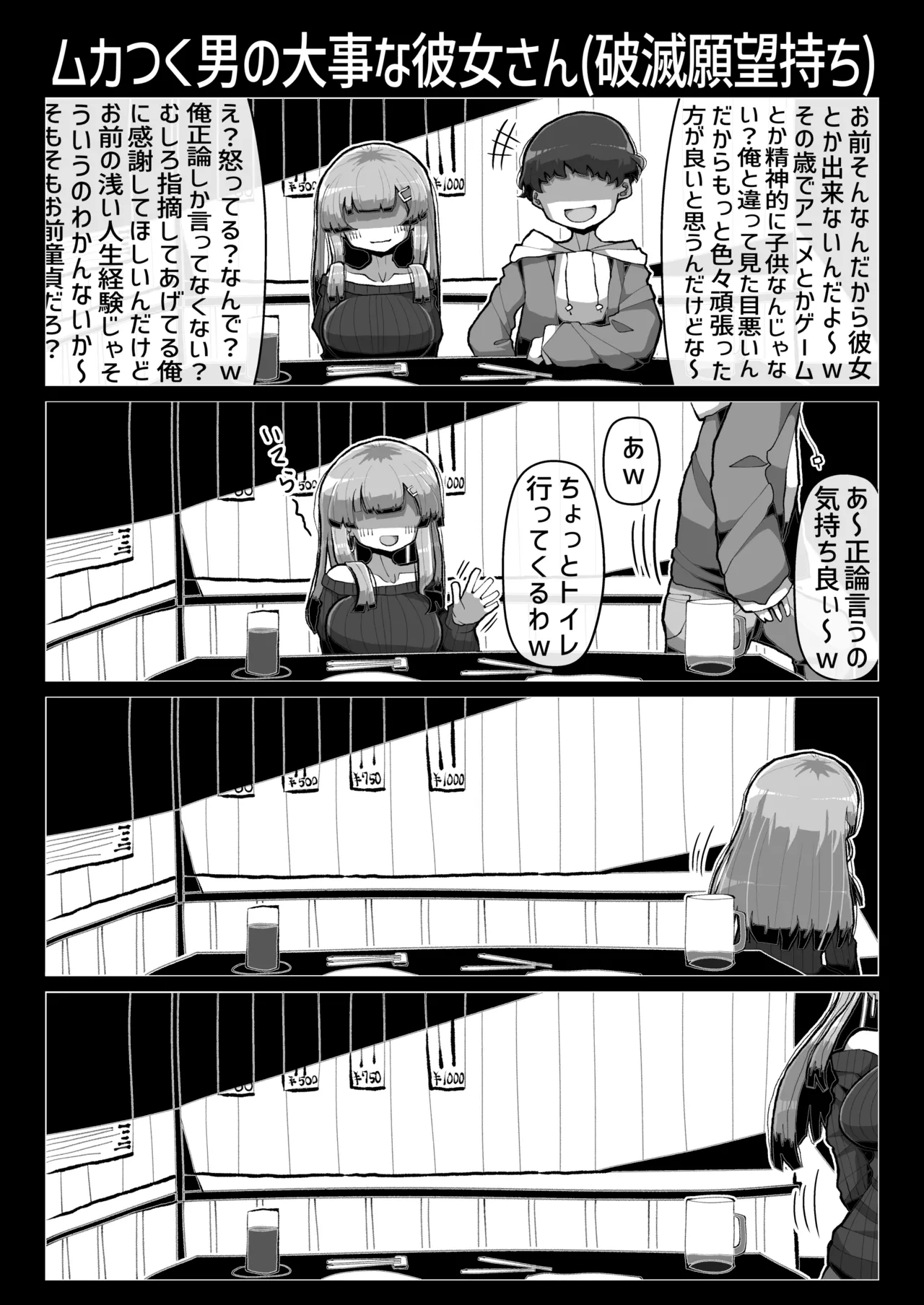 Warui Onna no Yuuwaku ni Makete Isshou Seiheki ga Hen ni naru Level de Rinri Teki ni Owatteru Doutei Pyuppyu o shite shimau Hanashi page 11 full