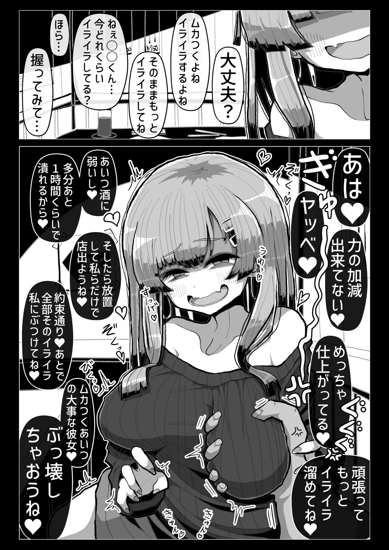 Warui Onna no Yuuwaku ni Makete Isshou Seiheki ga Hen ni naru Level de Rinri Teki ni Owatteru Doutei Pyuppyu o shite shimau Hanashi page 12 full