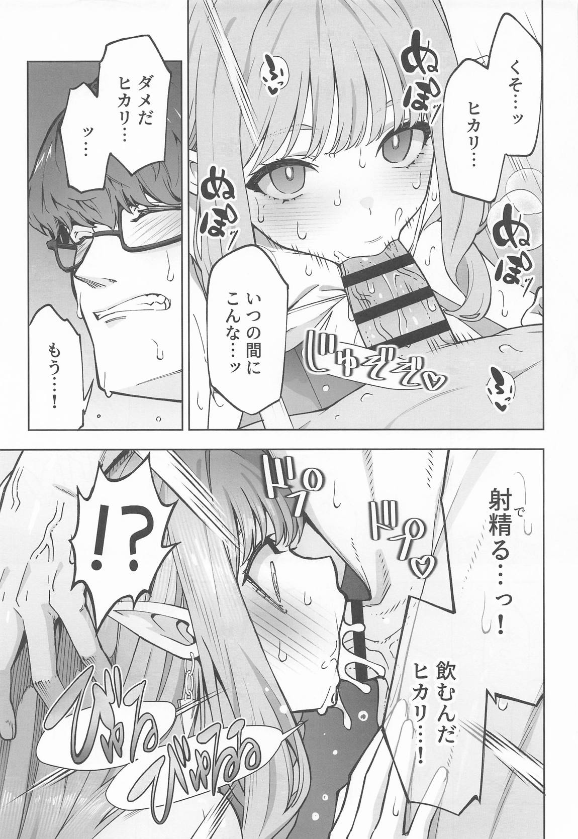 Tachibana Hikari  wa Asobitai page 12 full