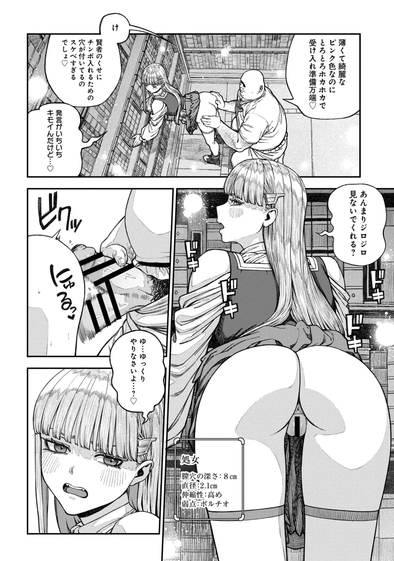 Unique Job "Tanetsuke Oji-san" o Kakutoku shimashita 17 page 12 full
