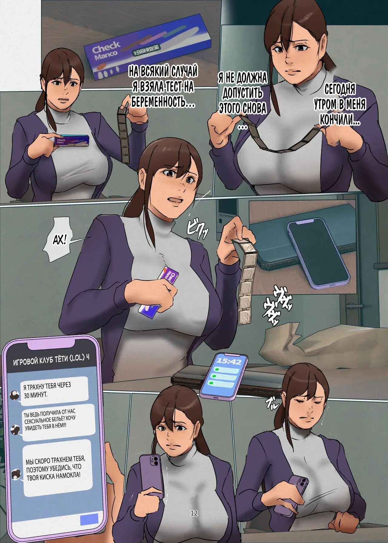 Ikenie no Haha 3 | Жертвующая мать 3 page 12 full