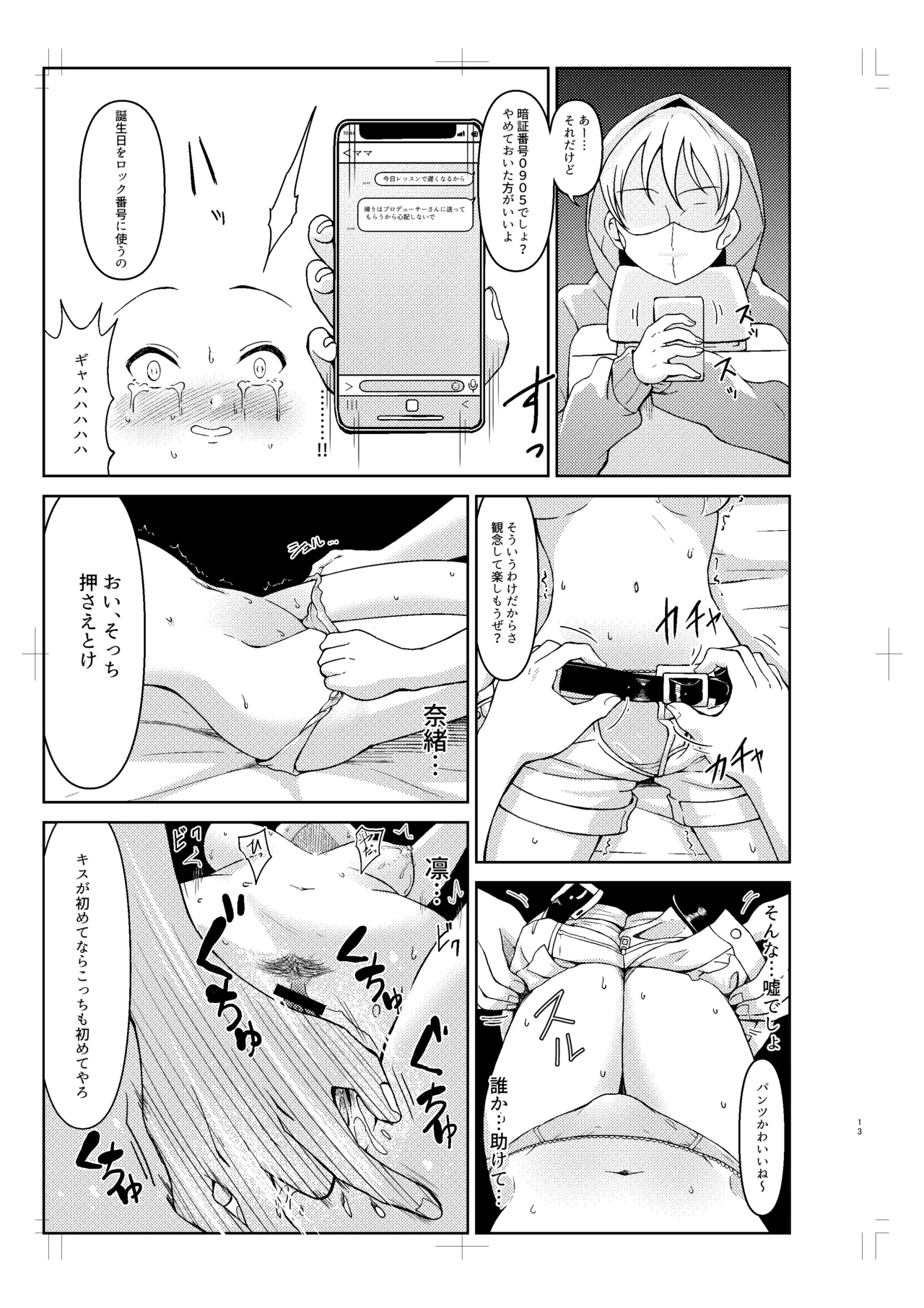 Hojo Karen ga Osowareru Hon page 12 full