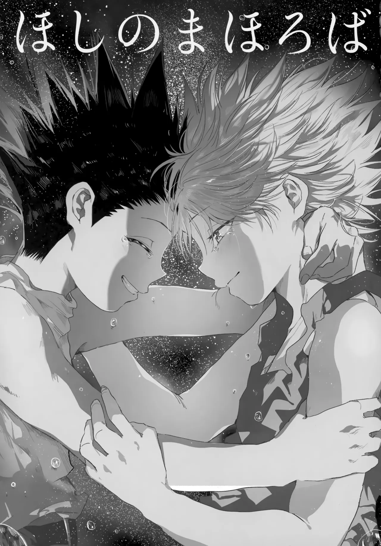 Hoshi no Mahoroba page 2 full