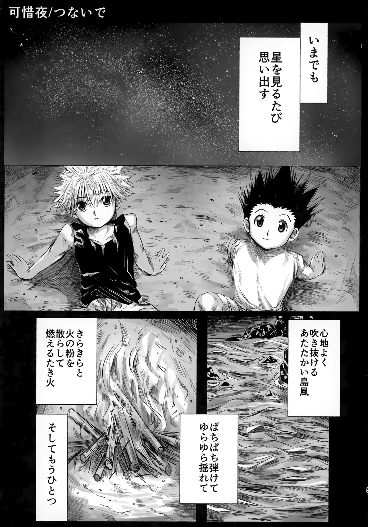 Hoshi no Mahoroba page 4 full