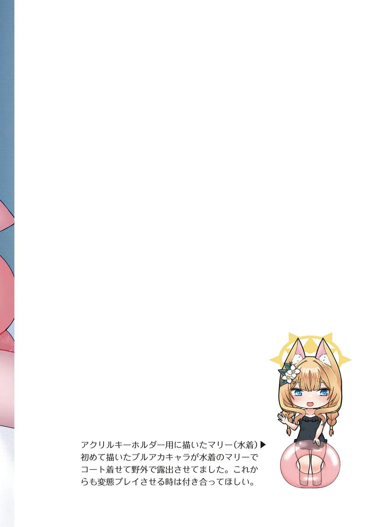 ioti mari- ha kannou syousetu de yume wo miru。 page 12 full