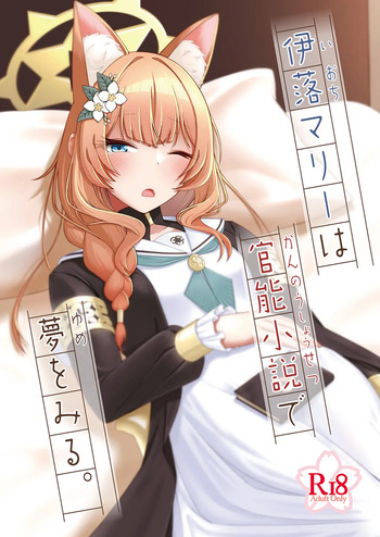 [amck-izm (amck)] ioti mari- ha kannou syousetu de yume wo miru。 [Digital] cover