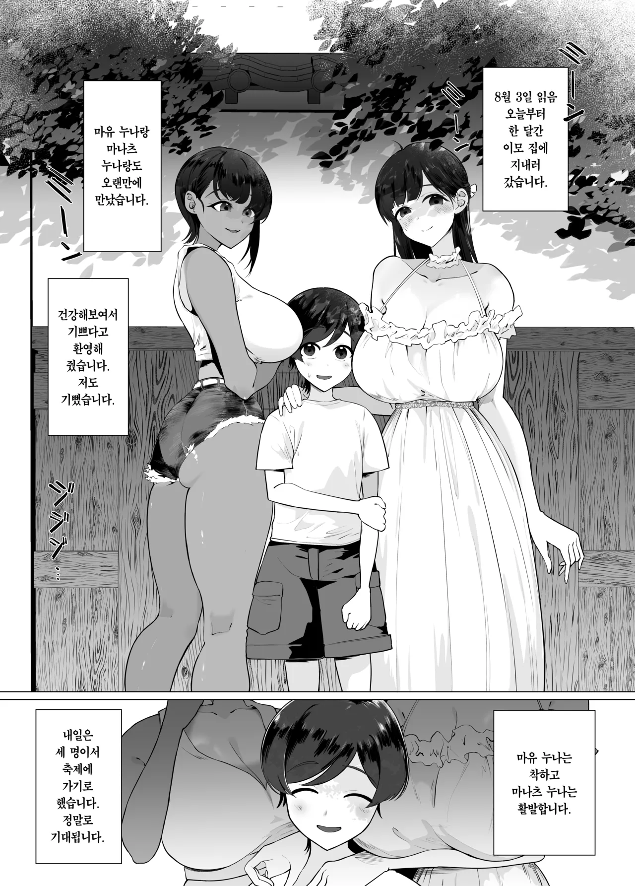 Boku to Onee-chan-tachi no Kotsukuri Nikki. | 나와 누나들의 아기 만들기 일기. page 2 full