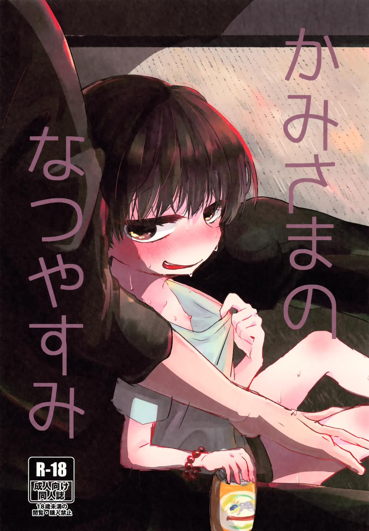 Kamisama no Natsuyasumi page 1 full