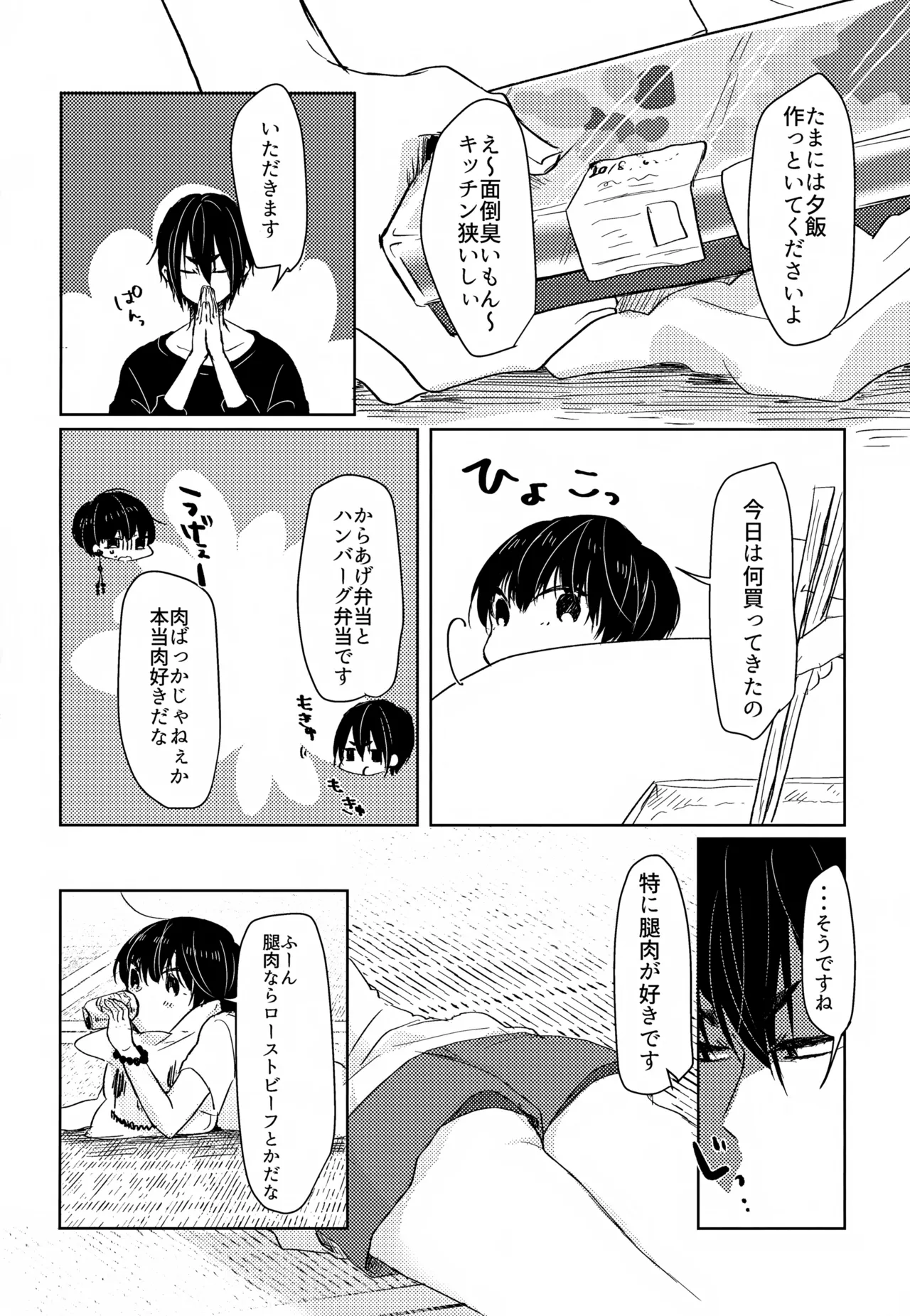 Kamisama no Natsuyasumi page 5 full