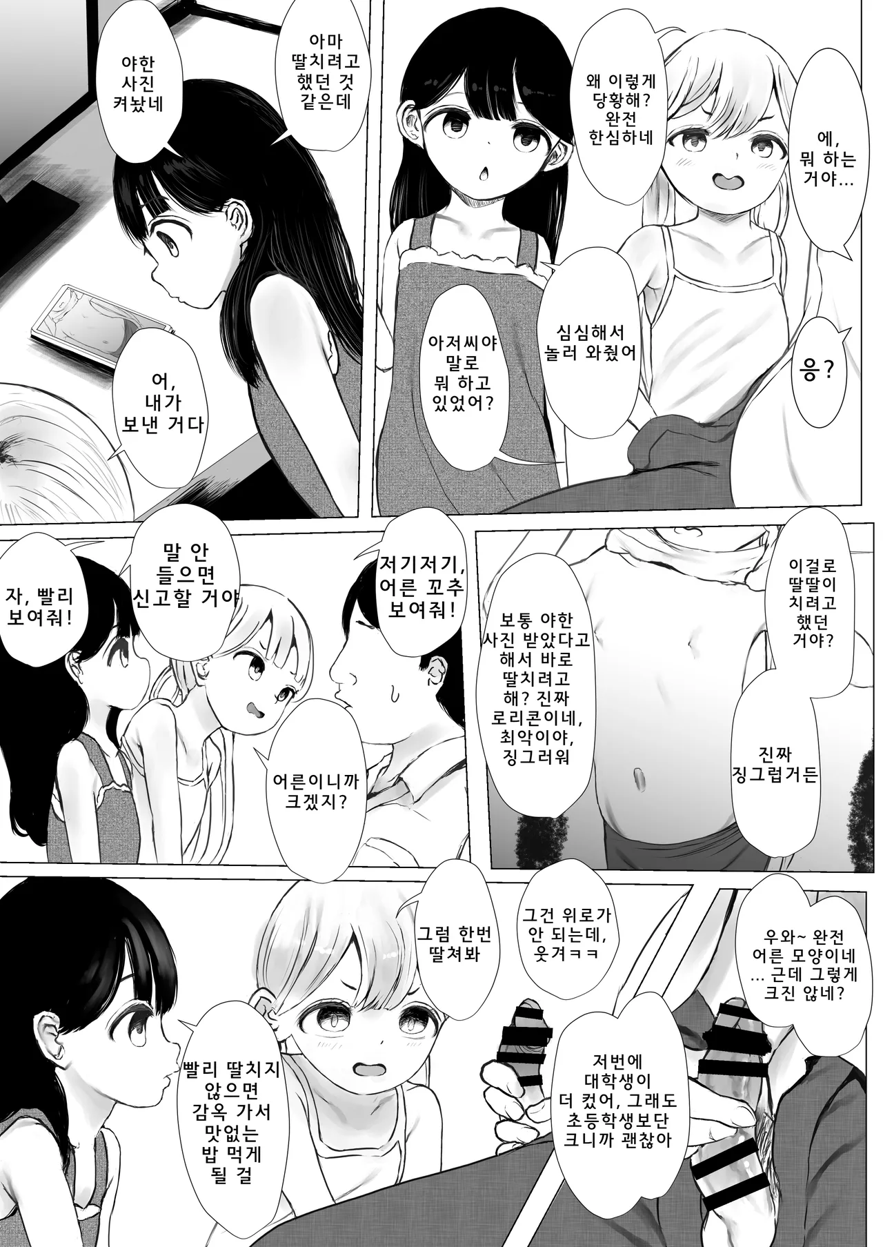 Aori Joshi L-hen Sono 1: Mesugaki o Wakaraseyou to shitara Gyaku ni Wakarasareta Hanashi | 도발하는 여자아이 L 이야기 제 1화: 메스○○를 길들이려고 했더니, 오히려 내가 길들여진 이야기 page 10 full