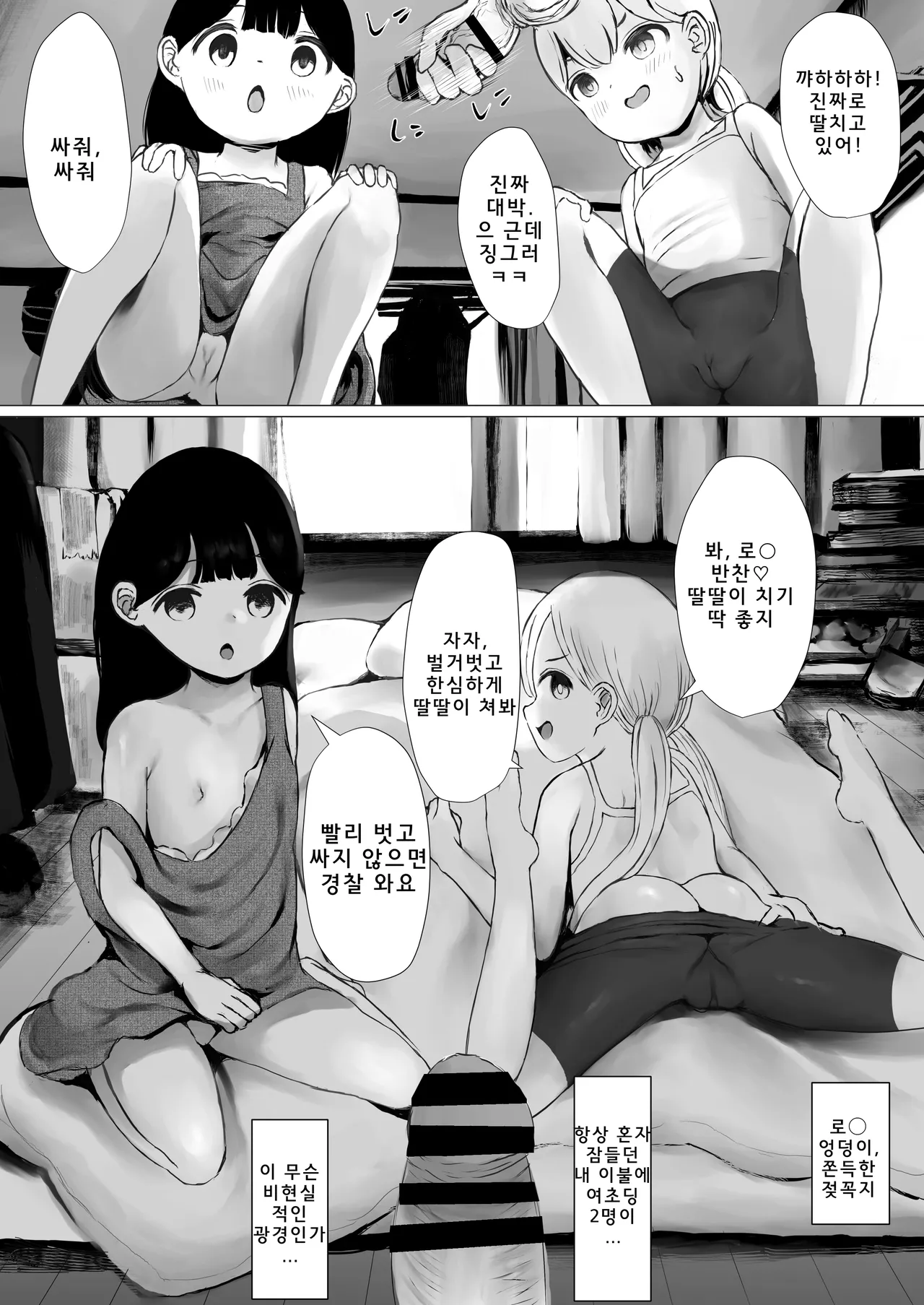 Aori Joshi L-hen Sono 1: Mesugaki o Wakaraseyou to shitara Gyaku ni Wakarasareta Hanashi | 도발하는 여자아이 L 이야기 제 1화: 메스○○를 길들이려고 했더니, 오히려 내가 길들여진 이야기 page 11 full