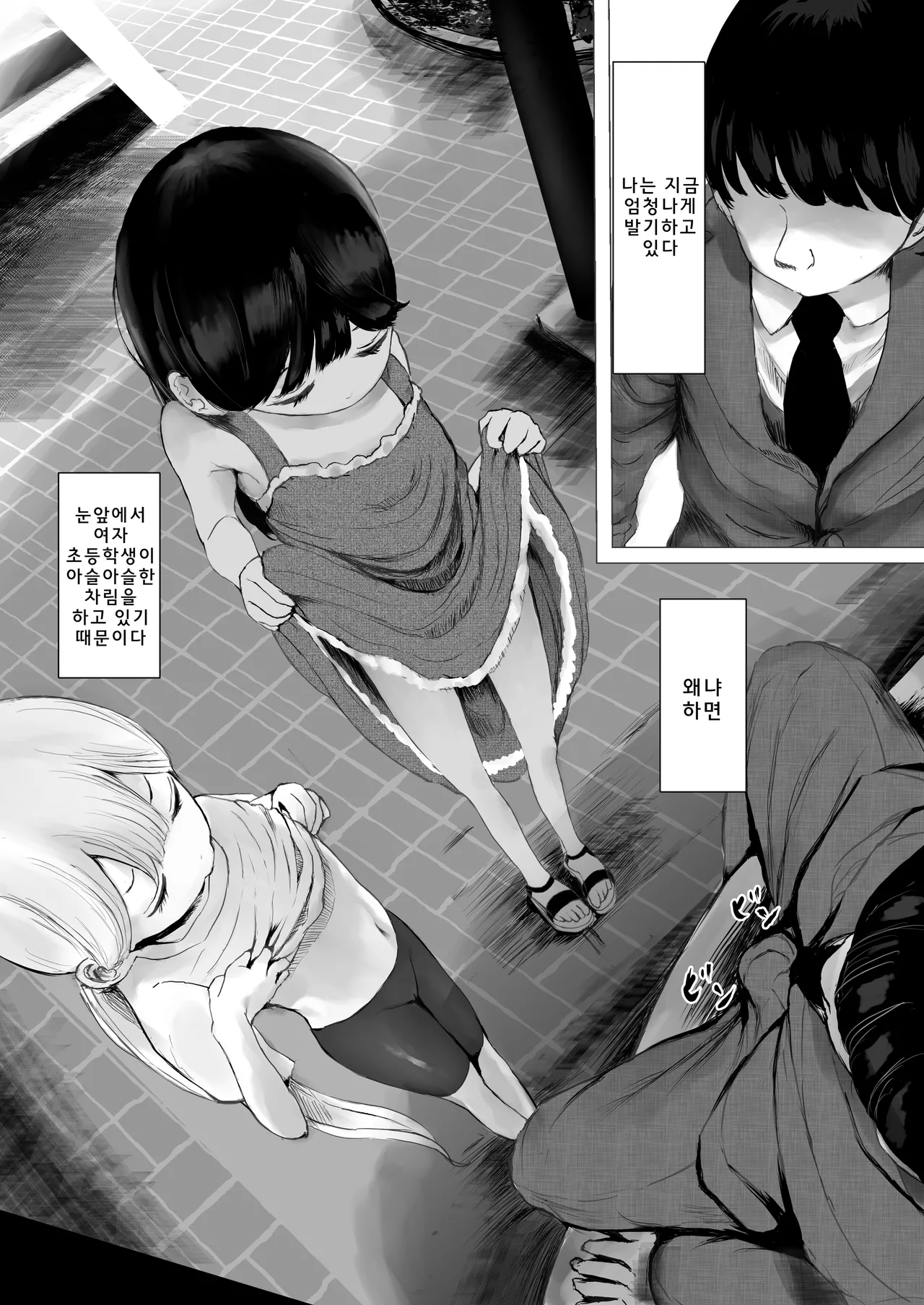Aori Joshi L-hen Sono 1: Mesugaki o Wakaraseyou to shitara Gyaku ni Wakarasareta Hanashi | 도발하는 여자아이 L 이야기 제 1화: 메스○○를 길들이려고 했더니, 오히려 내가 길들여진 이야기 page 2 full
