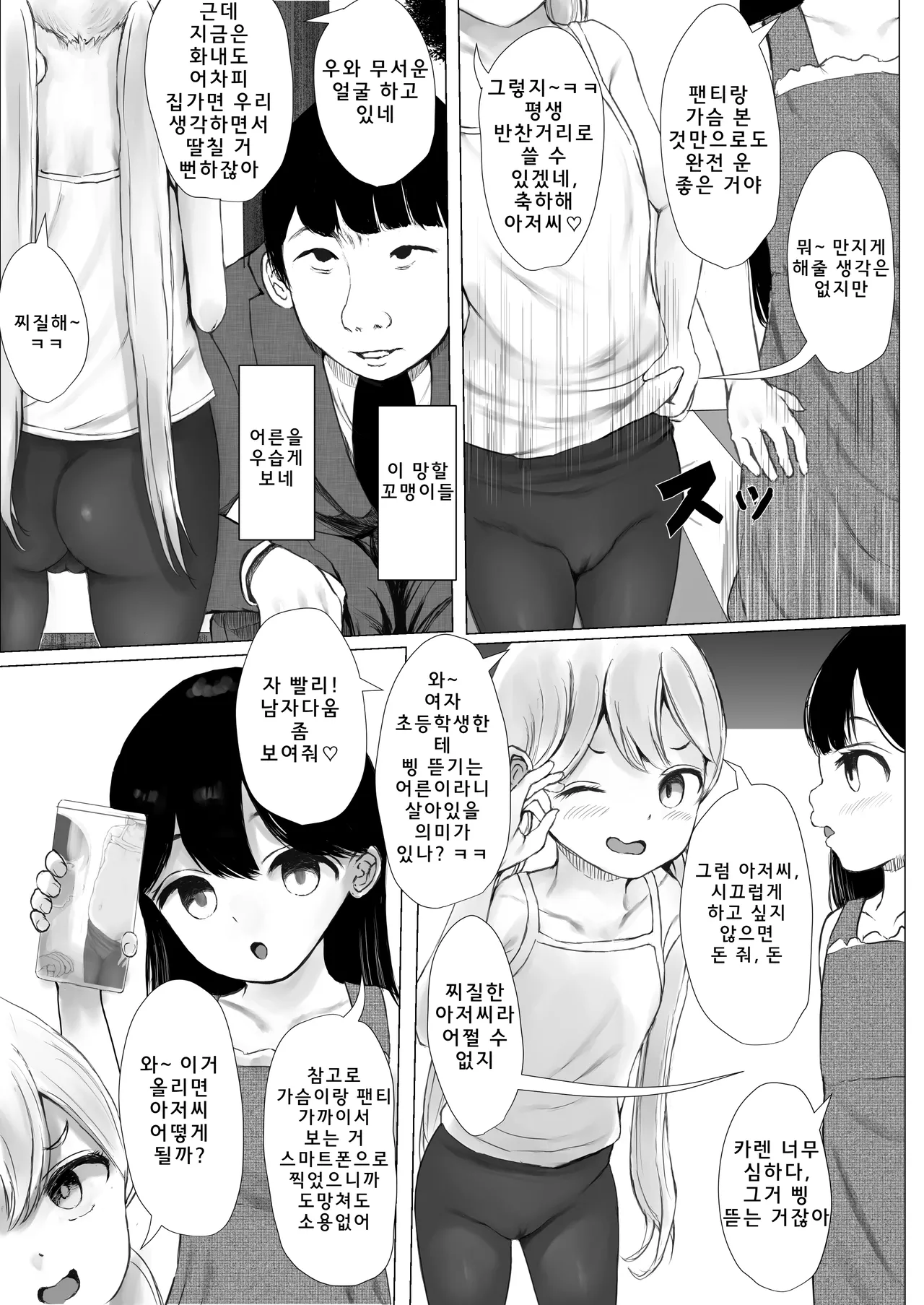 Aori Joshi L-hen Sono 1: Mesugaki o Wakaraseyou to shitara Gyaku ni Wakarasareta Hanashi | 도발하는 여자아이 L 이야기 제 1화: 메스○○를 길들이려고 했더니, 오히려 내가 길들여진 이야기 page 6 full